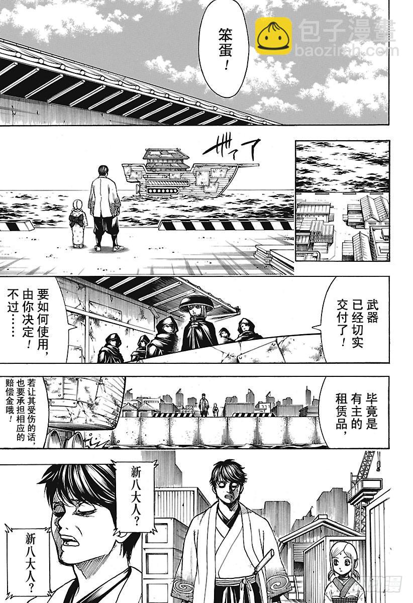 銀魂 - 第674話 少女的兩年等於男人的 - 3