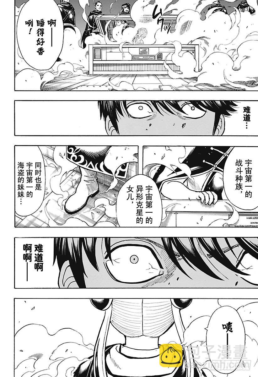 銀魂 - 第674話 少女的兩年等於男人的 - 2