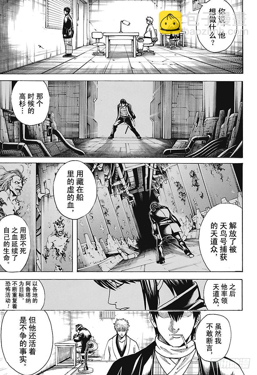 銀魂 - 第674話 少女的兩年等於男人的 - 1