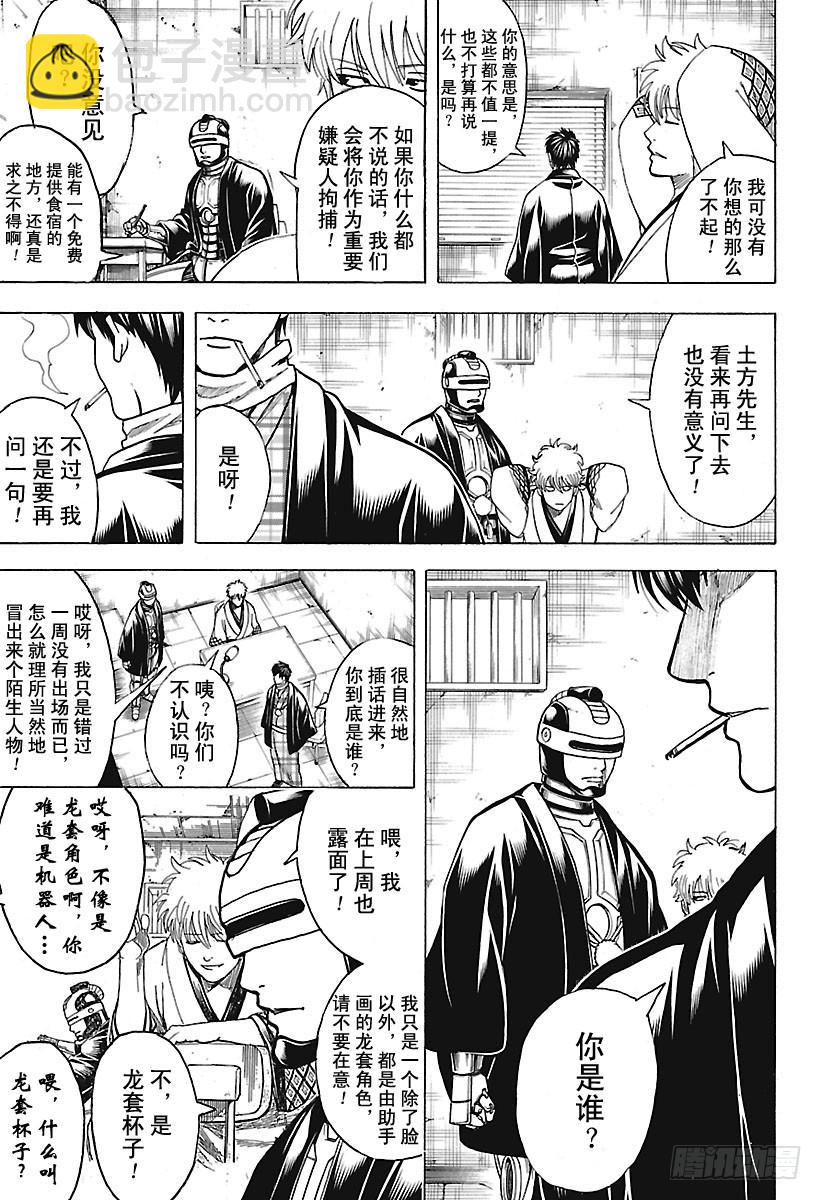 銀魂 - 第674話 少女的兩年等於男人的 - 3