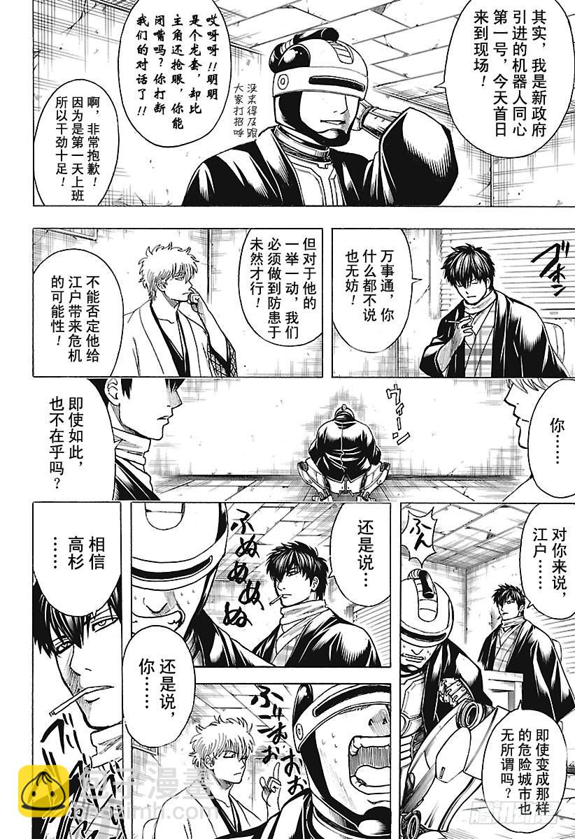 銀魂 - 第674話 少女的兩年等於男人的 - 4