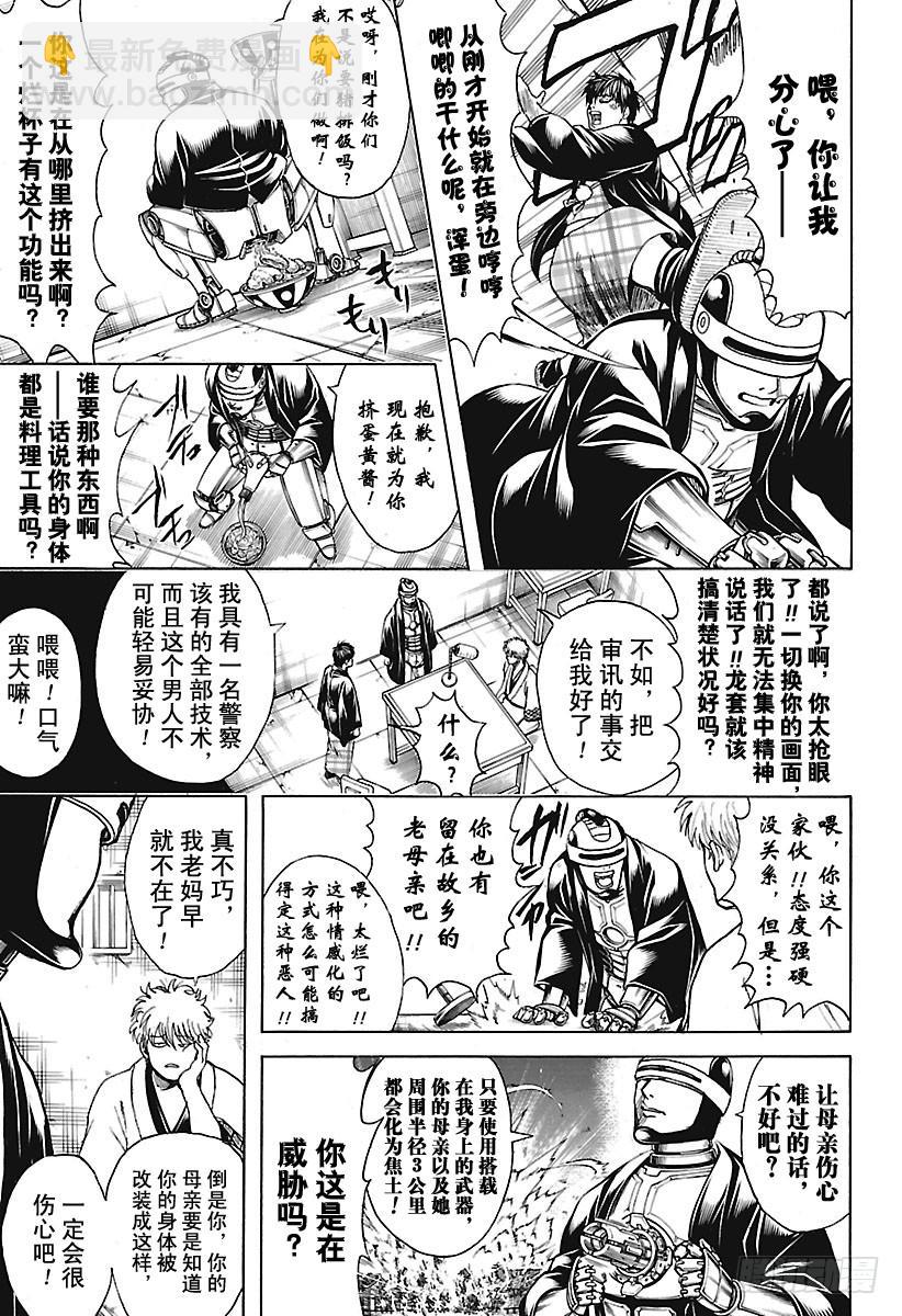 銀魂 - 第674話 少女的兩年等於男人的 - 1