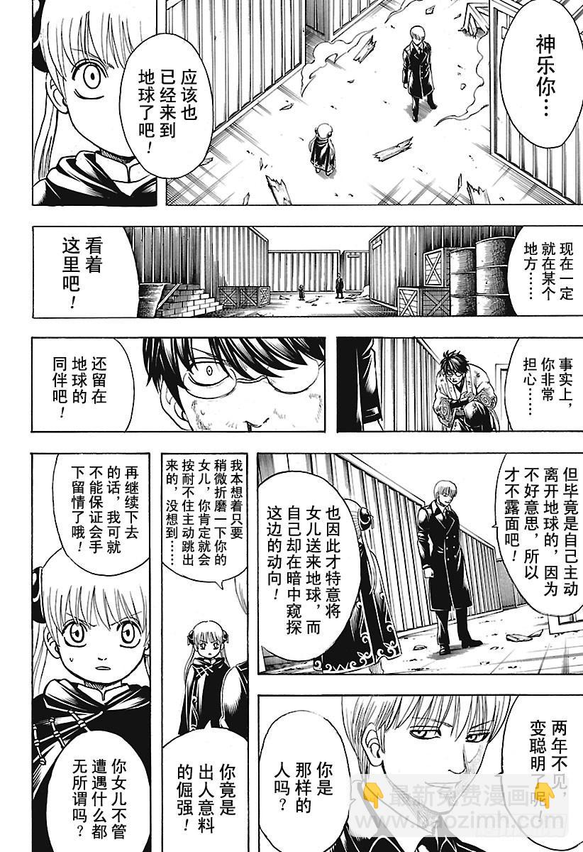 銀魂 - 第676話 含混躲閃的時候，男人 - 2