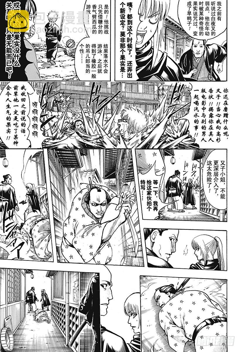 銀魂 - 第676話 含混躲閃的時候，男人 - 3