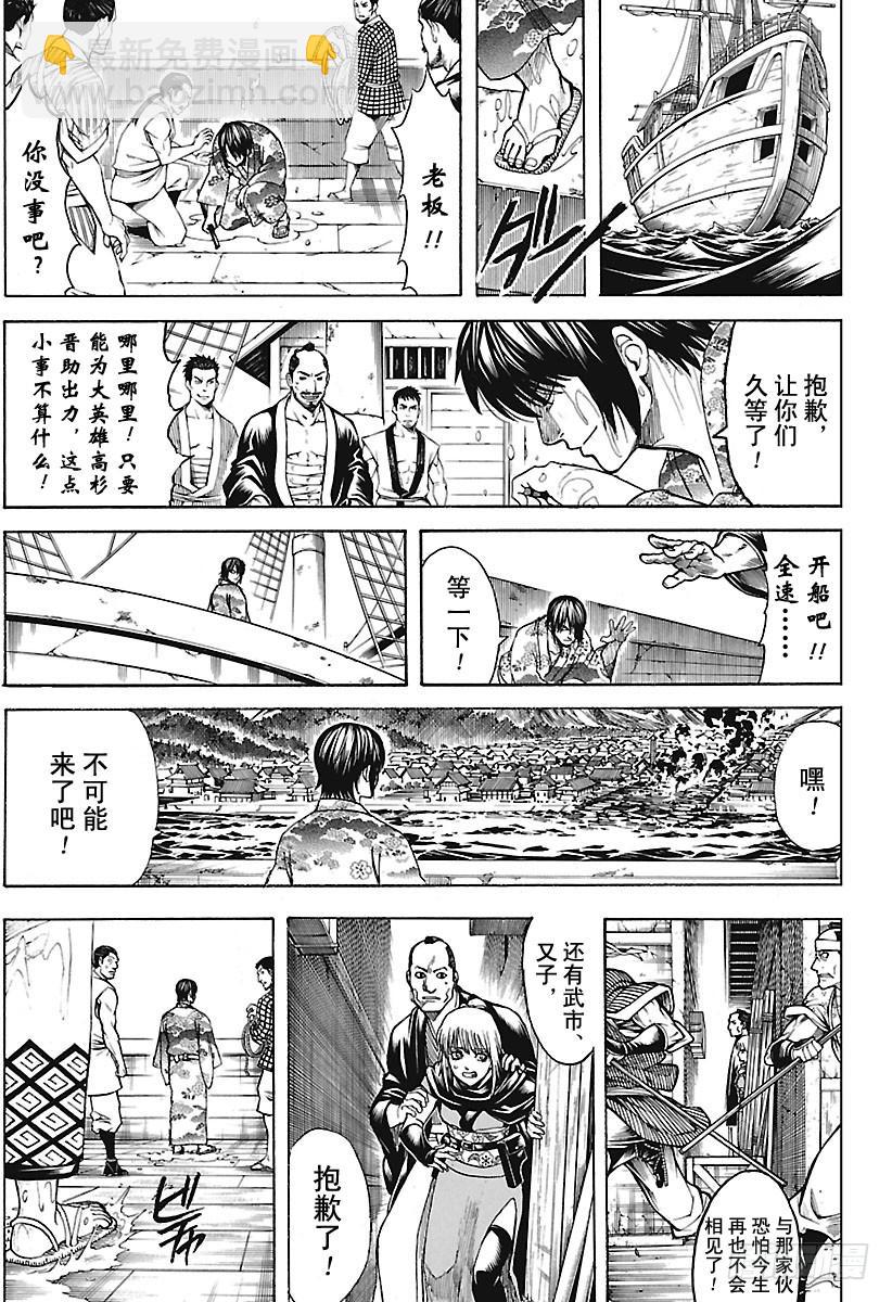 銀魂 - 第678話 不只是日清兵衛面，所 - 3