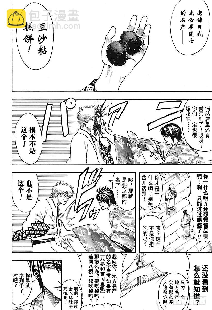 銀魂 - 第678話 不只是日清兵衛面，所 - 2