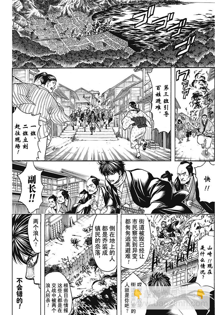 銀魂 - 第678話 不只是日清兵衛面，所 - 2