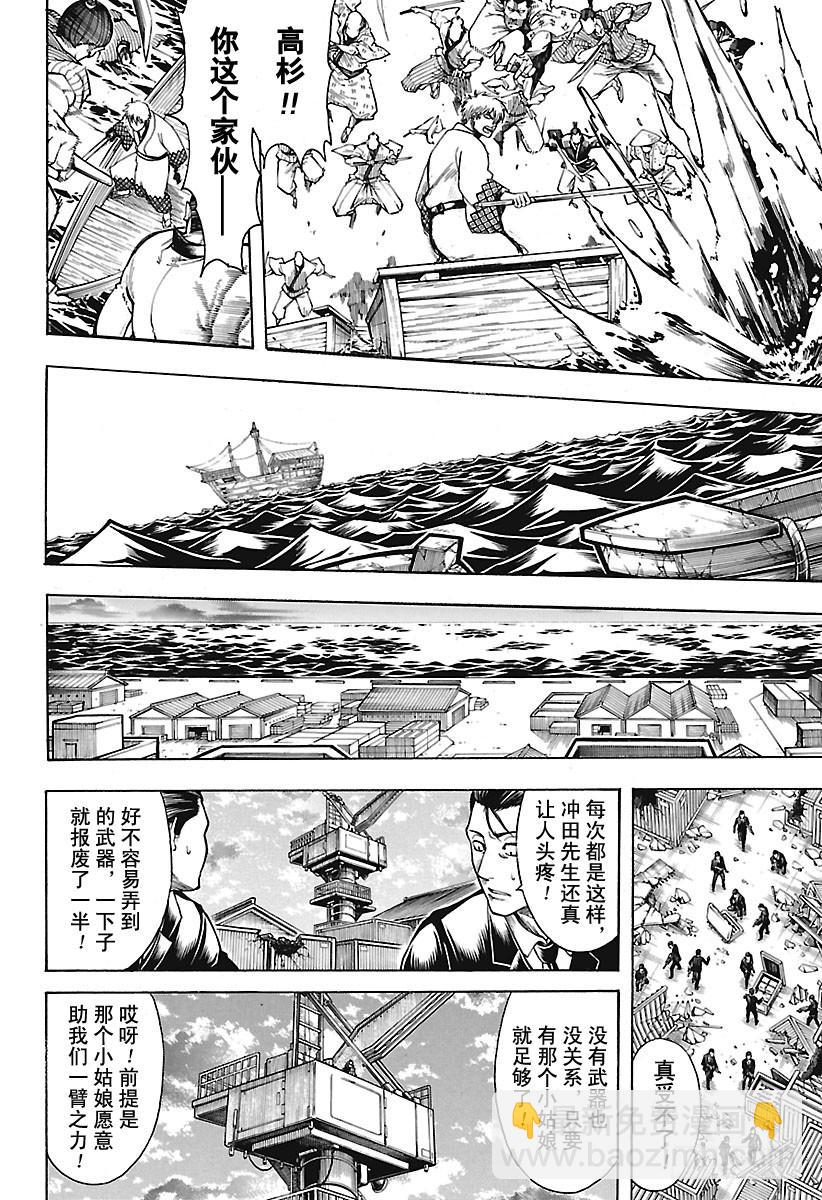 銀魂 - 第678話 不只是日清兵衛面，所 - 4
