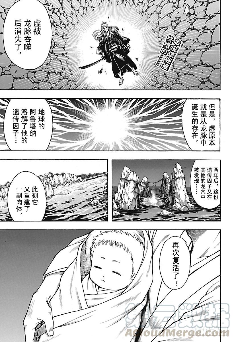 銀魂 - 第680話 拯救 - 1