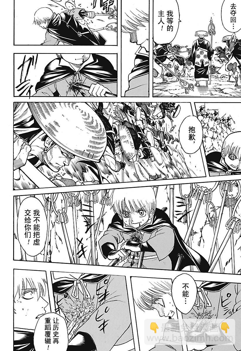 銀魂 - 第680話 拯救 - 2