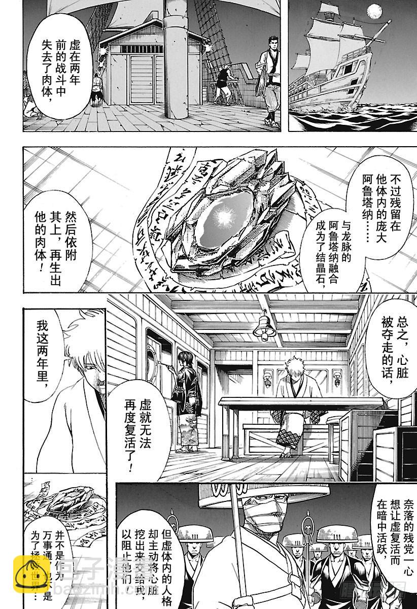 銀魂 - 第680話 拯救 - 2