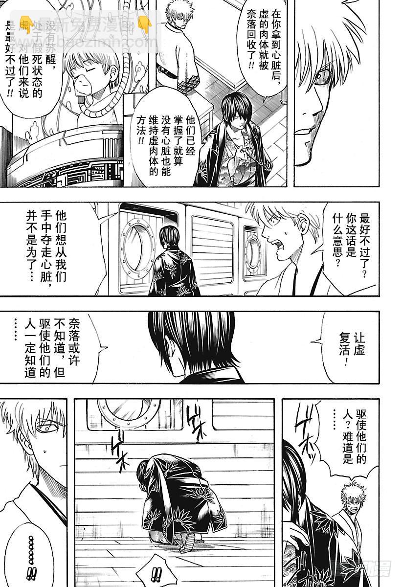 銀魂 - 第680話 拯救 - 1