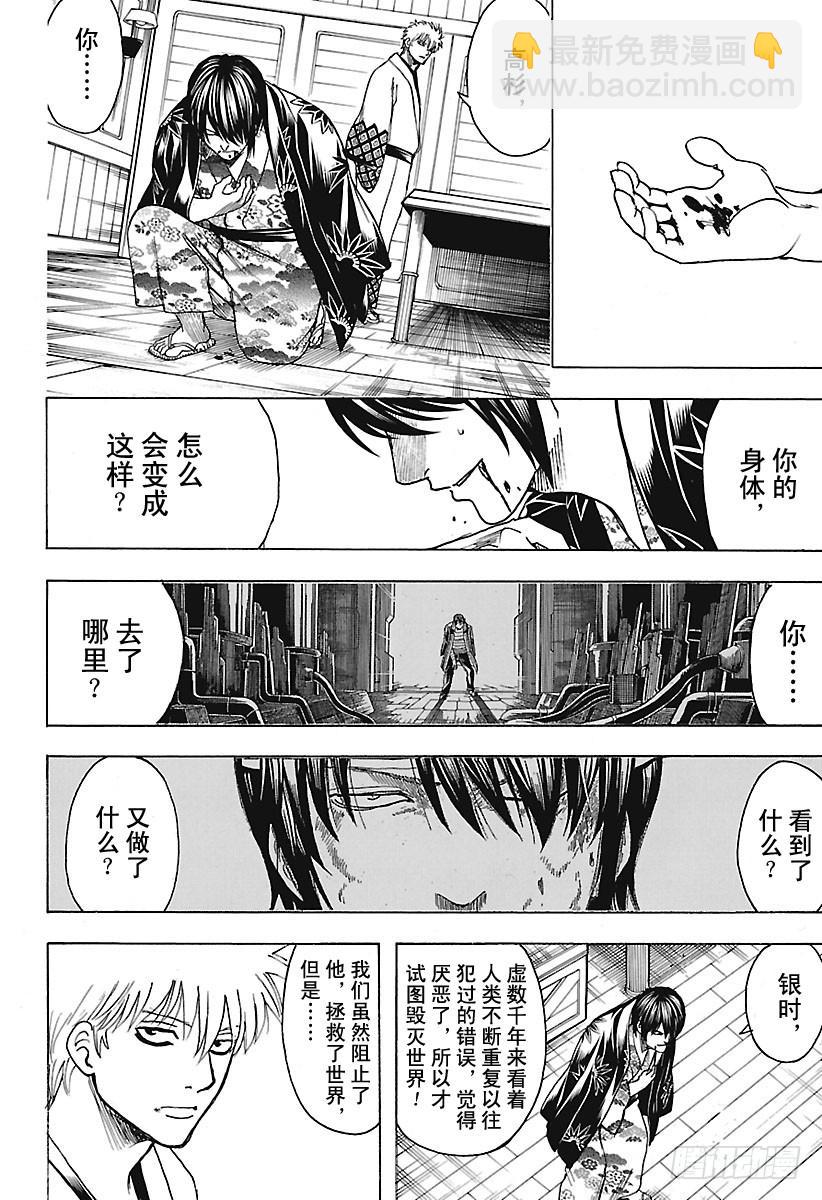 銀魂 - 第680話 拯救 - 2