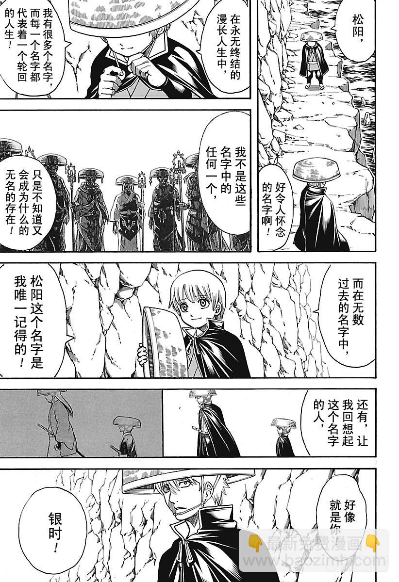 銀魂 - 第680話 拯救 - 1