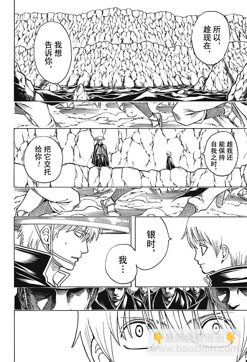 銀魂 - 第680話 拯救 - 2