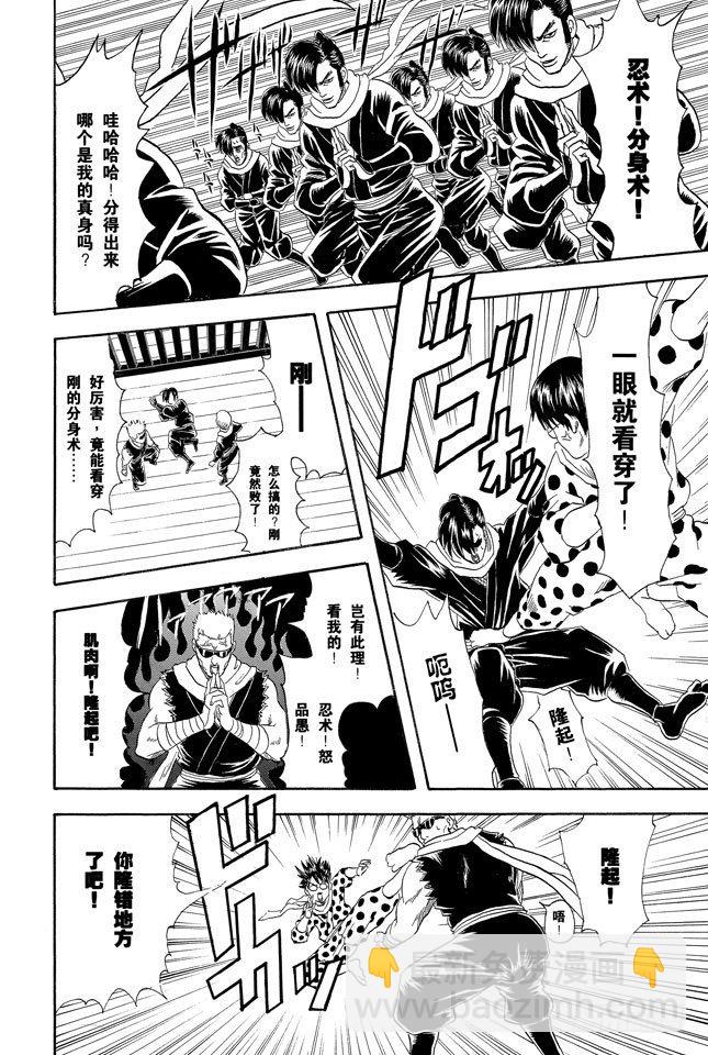 銀魂 - 第69話 老媽很忙耶，不要再挑剔晚餐的菜色了！ - 2