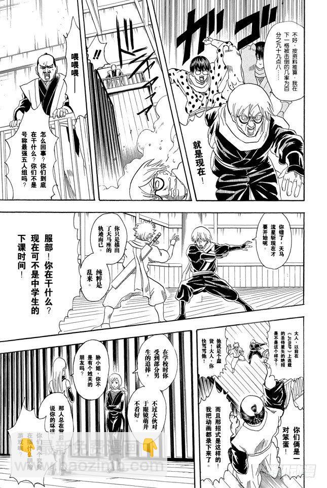 銀魂 - 第69話 老媽很忙耶，不要再挑剔晚餐的菜色了！ - 3