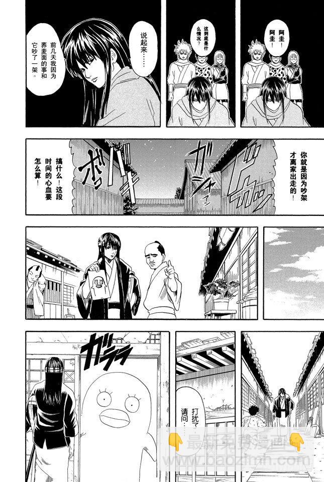 銀魂 - 第69話 老媽很忙耶，不要再挑剔晚餐的菜色了！ - 2