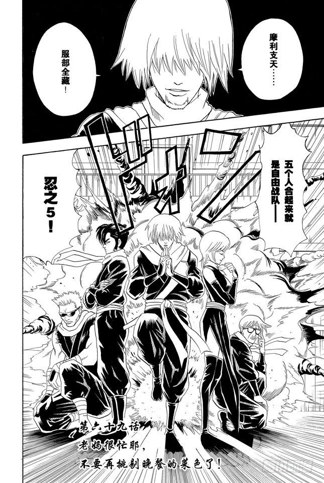 銀魂 - 第69話 老媽很忙耶，不要再挑剔晚餐的菜色了！ - 2