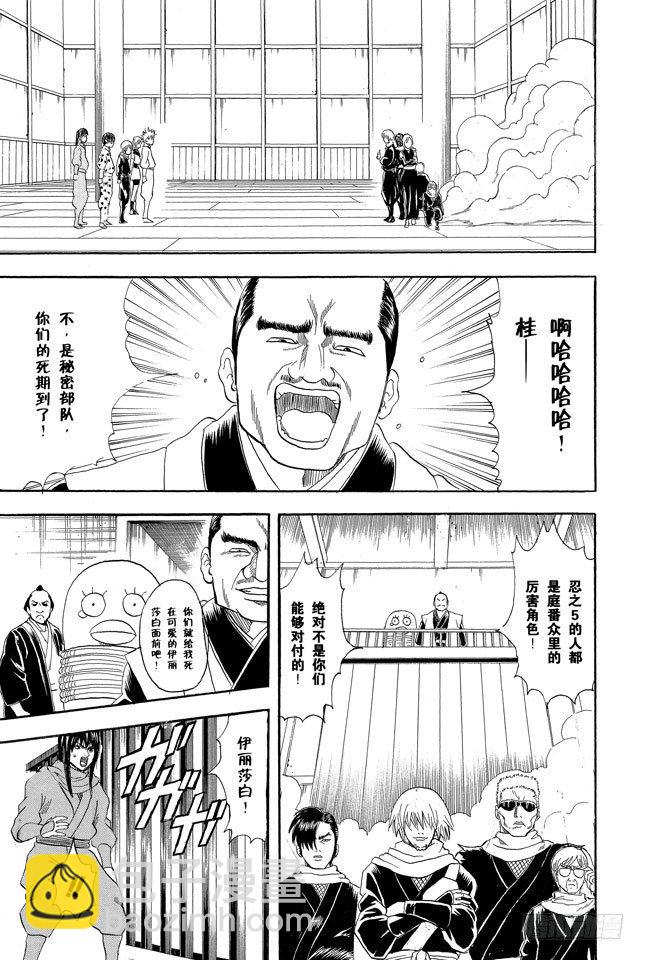 銀魂 - 第69話 老媽很忙耶，不要再挑剔晚餐的菜色了！ - 3