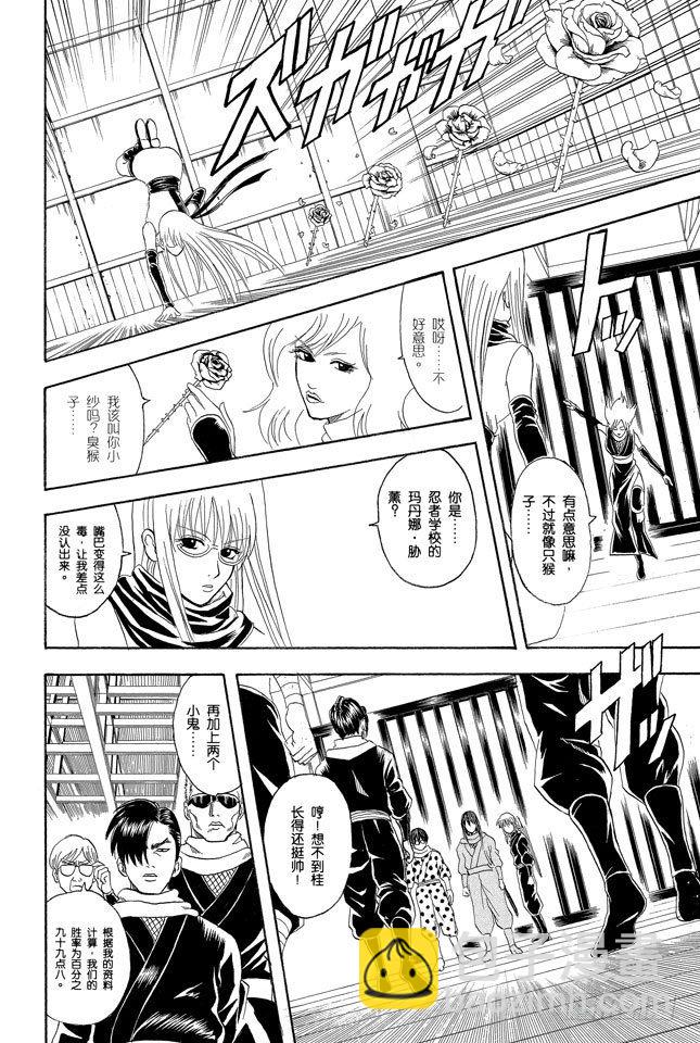 銀魂 - 第69話 老媽很忙耶，不要再挑剔晚餐的菜色了！ - 2