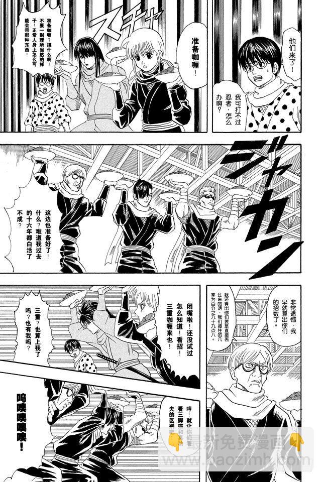 銀魂 - 第69話 老媽很忙耶，不要再挑剔晚餐的菜色了！ - 3