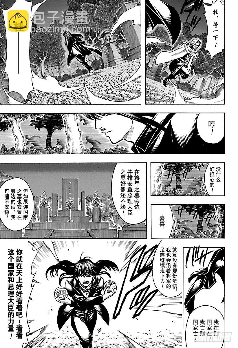 銀魂 - 第682話 世界之敵 - 3