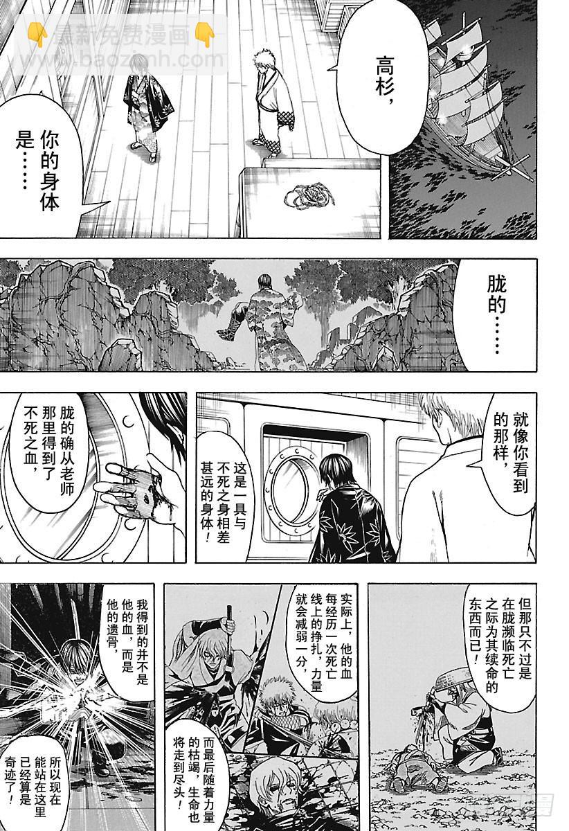 銀魂 - 第682話 世界之敵 - 1