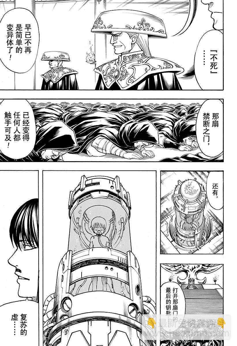 銀魂 - 第682話 世界之敵 - 1