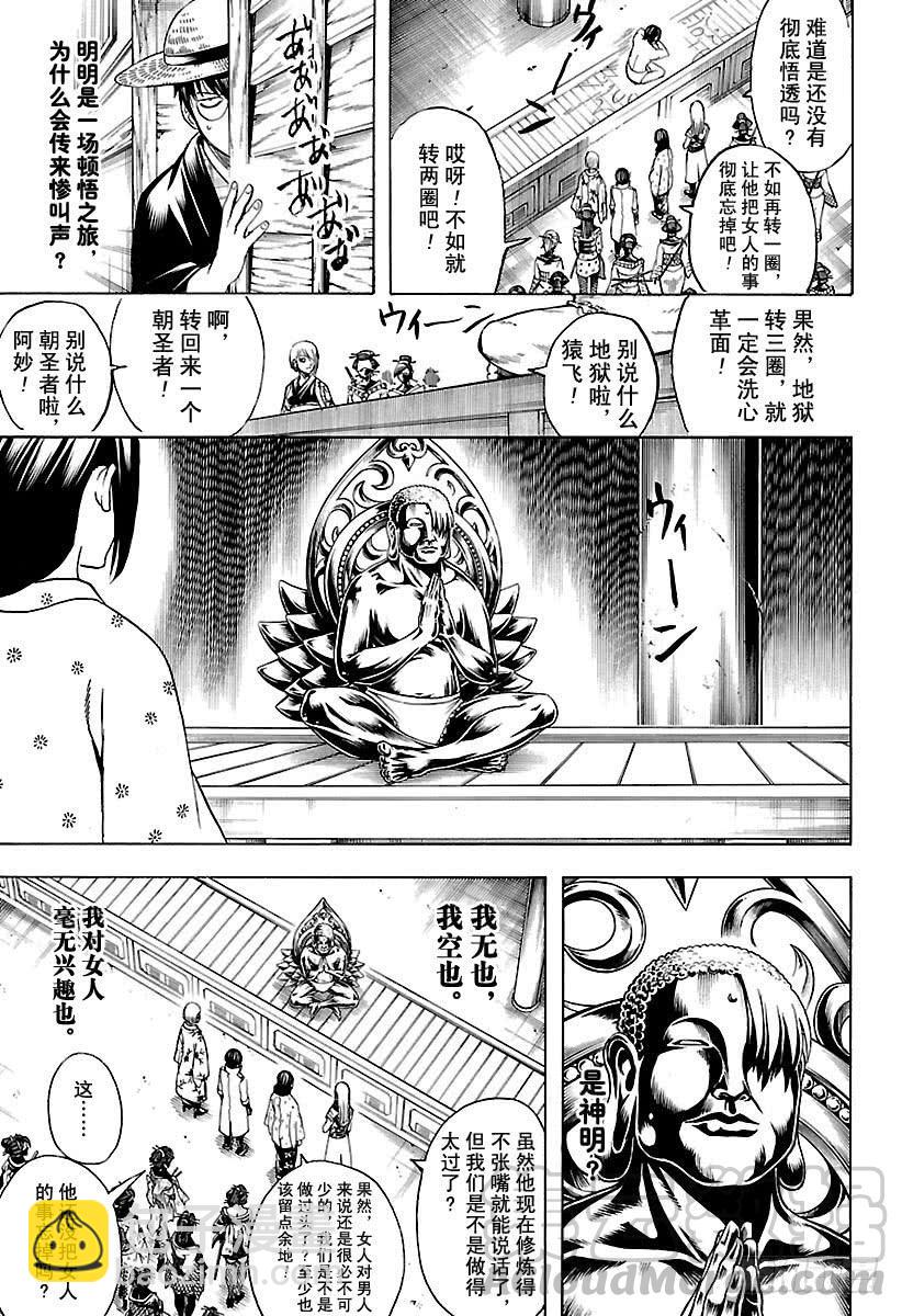 銀魂 - 第686話 即使是惡人角色，也有 - 3