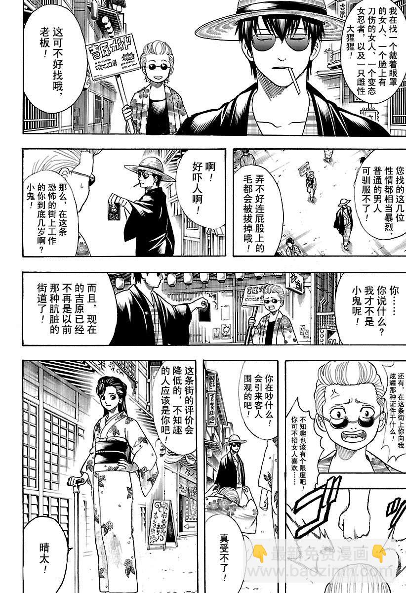 銀魂 - 第686話 即使是惡人角色，也有 - 2