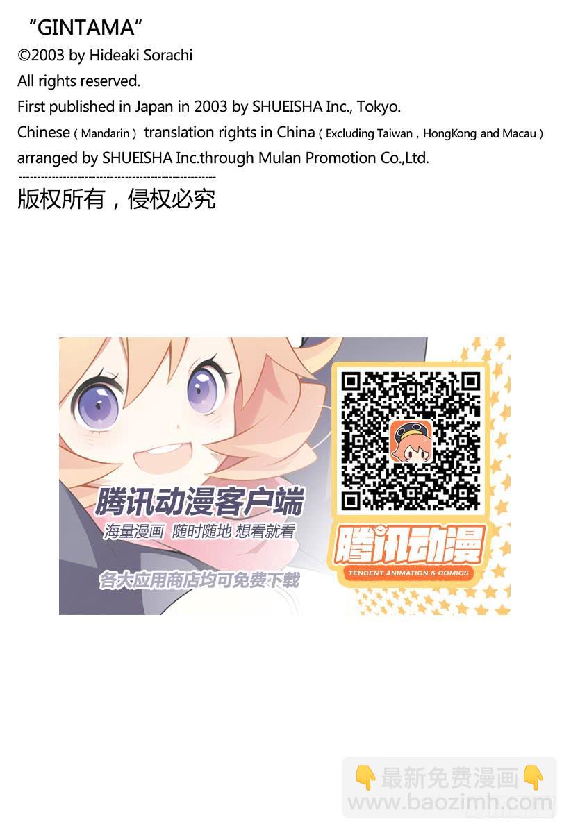 銀魂 - 第686話 即使是惡人角色，也有 - 4