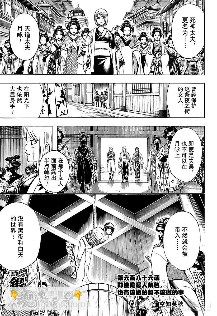 銀魂 - 第686話 即使是惡人角色，也有 - 1