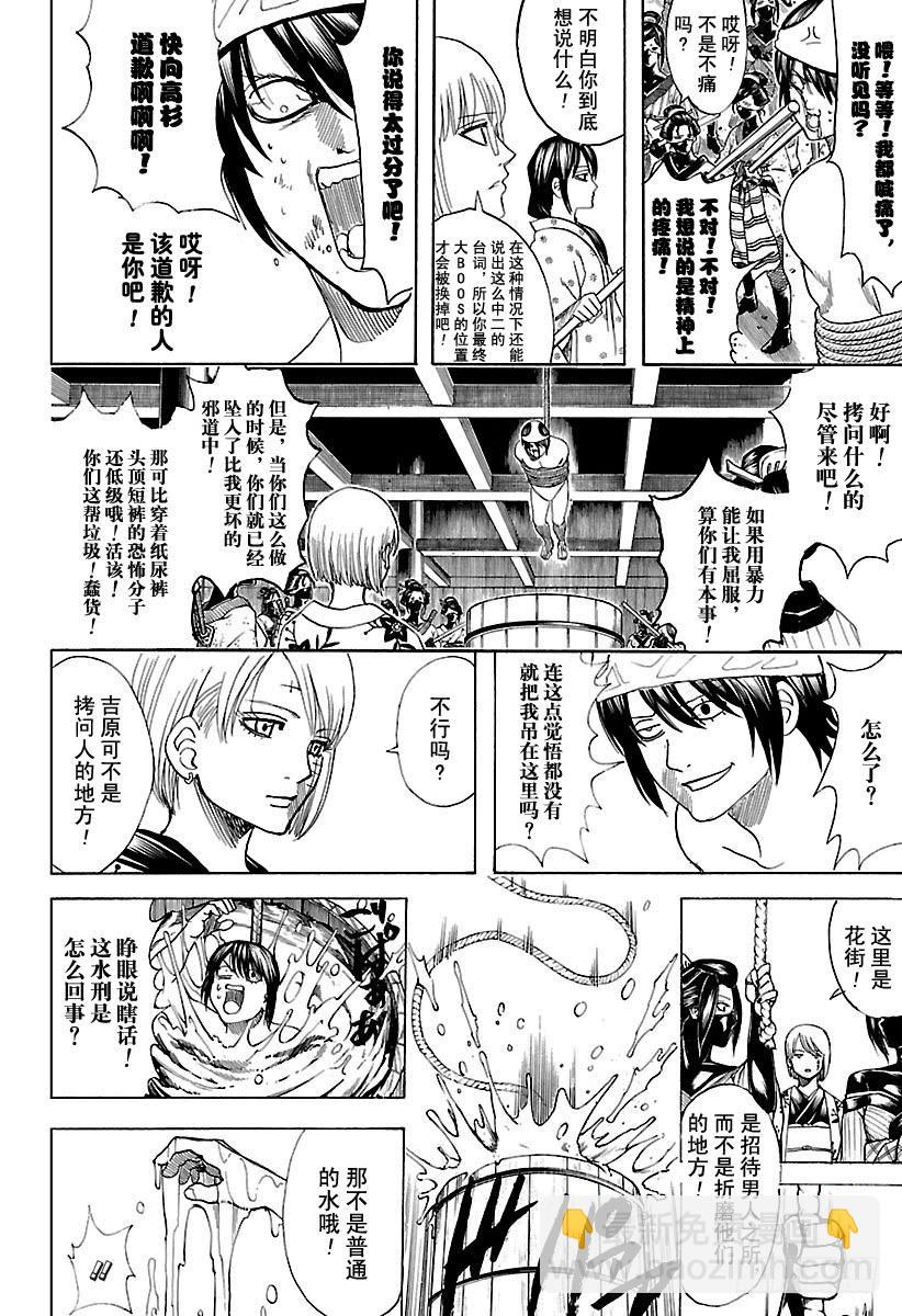 銀魂 - 第686話 即使是惡人角色，也有 - 4