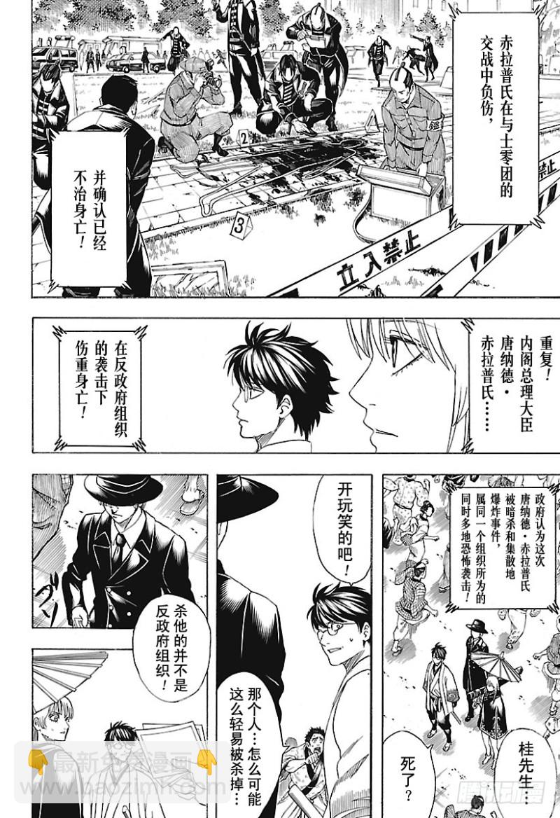 銀魂 - 第690話 無論做什麼事，認 - 2