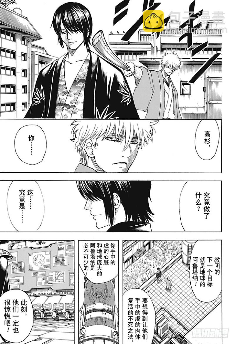 銀魂 - 第690話 無論做什麼事，認 - 1