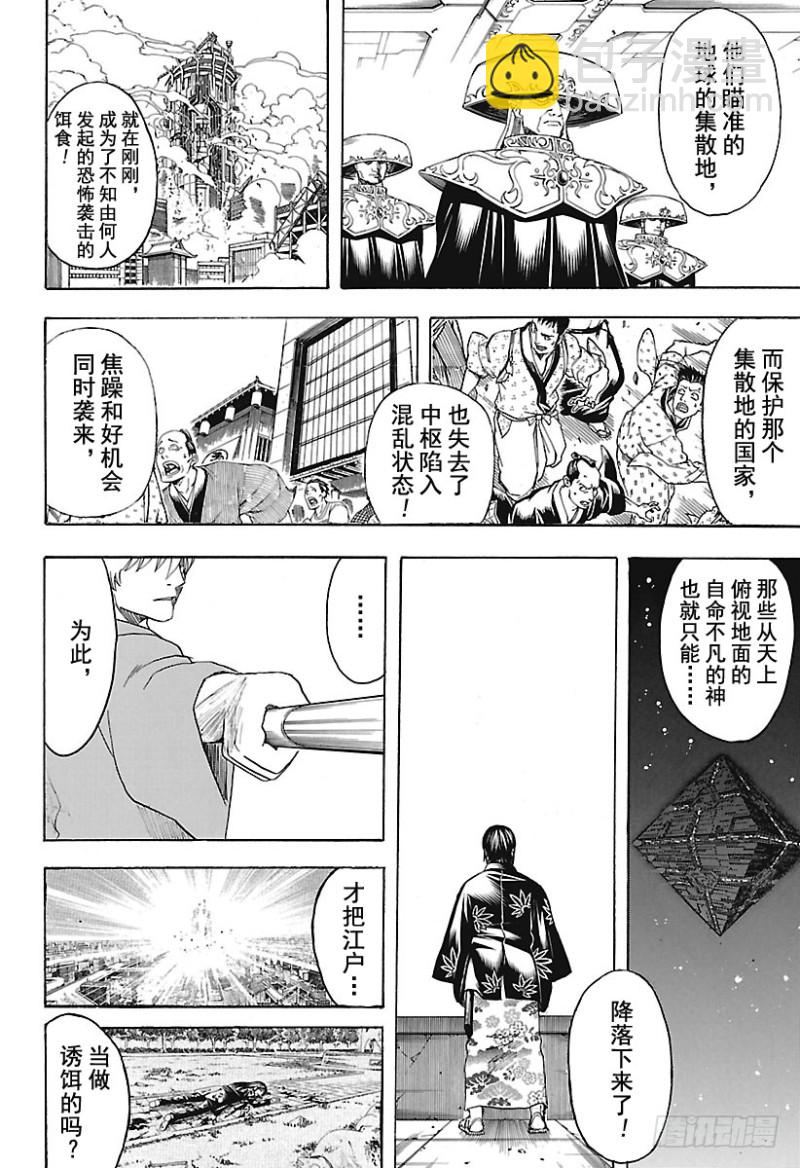 銀魂 - 第690話 無論做什麼事，認 - 2