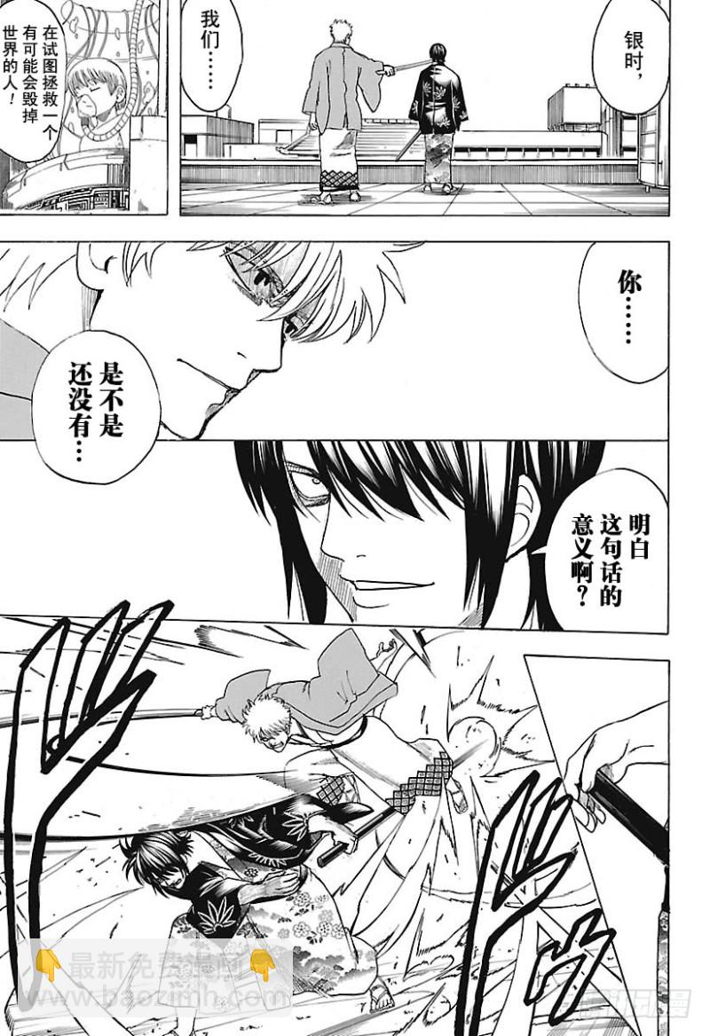 銀魂 - 第690話 無論做什麼事，認 - 3