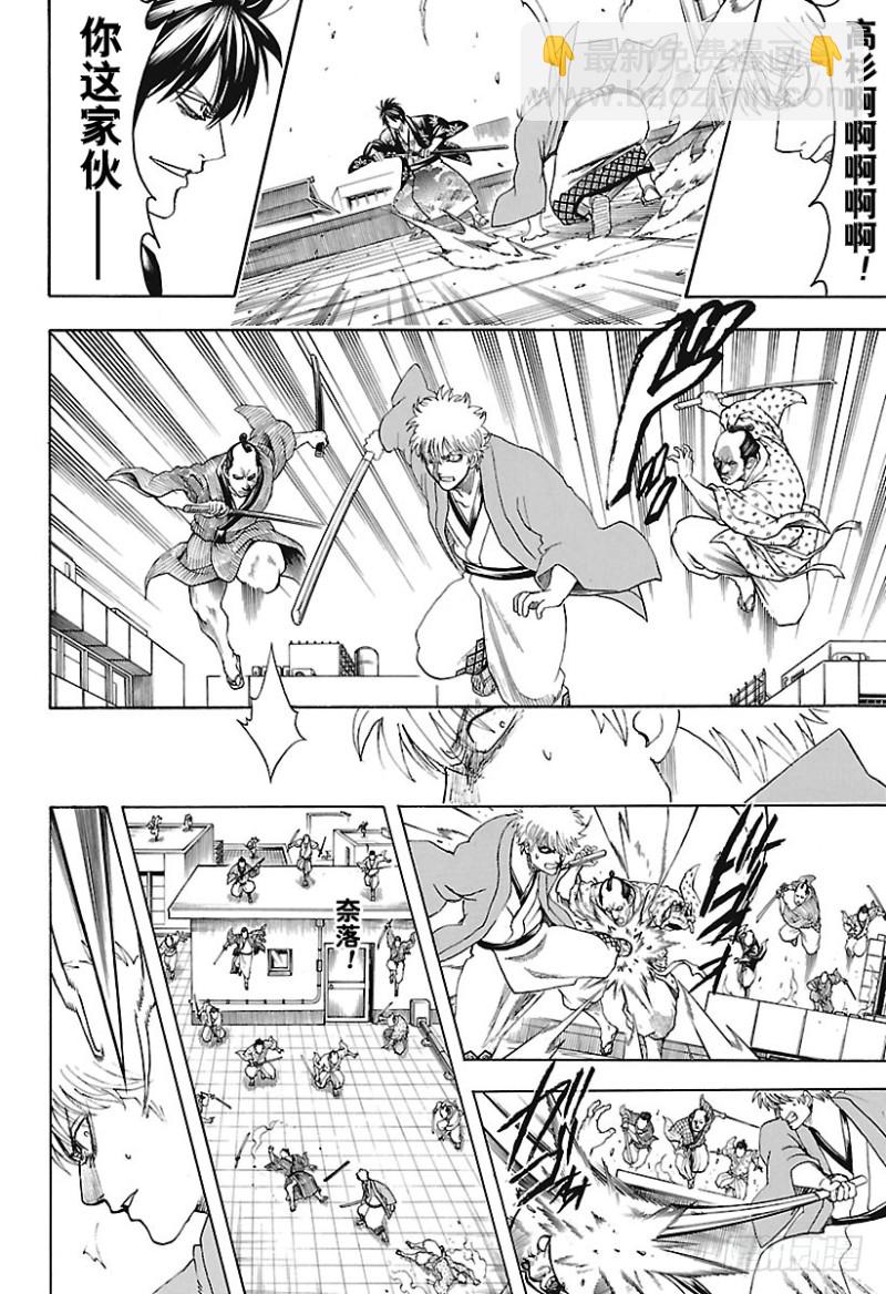 銀魂 - 第690話 無論做什麼事，認 - 4