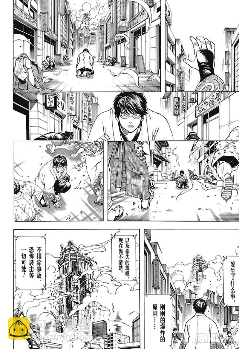 銀魂 - 第690話 無論做什麼事，認 - 2