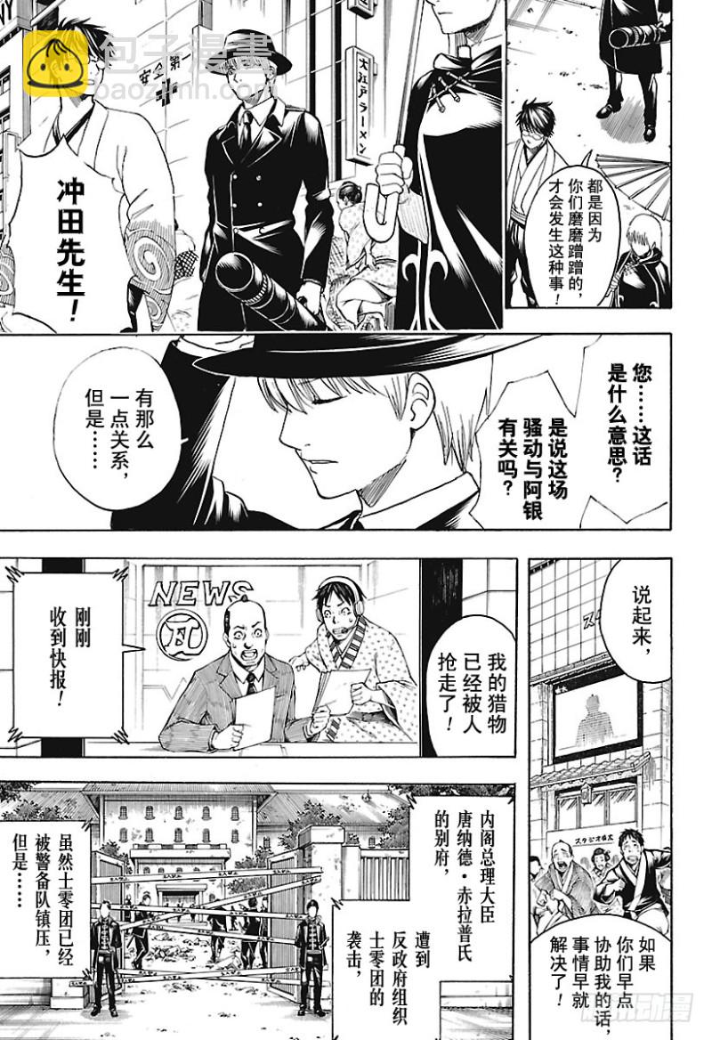 銀魂 - 第690話 無論做什麼事，認 - 1