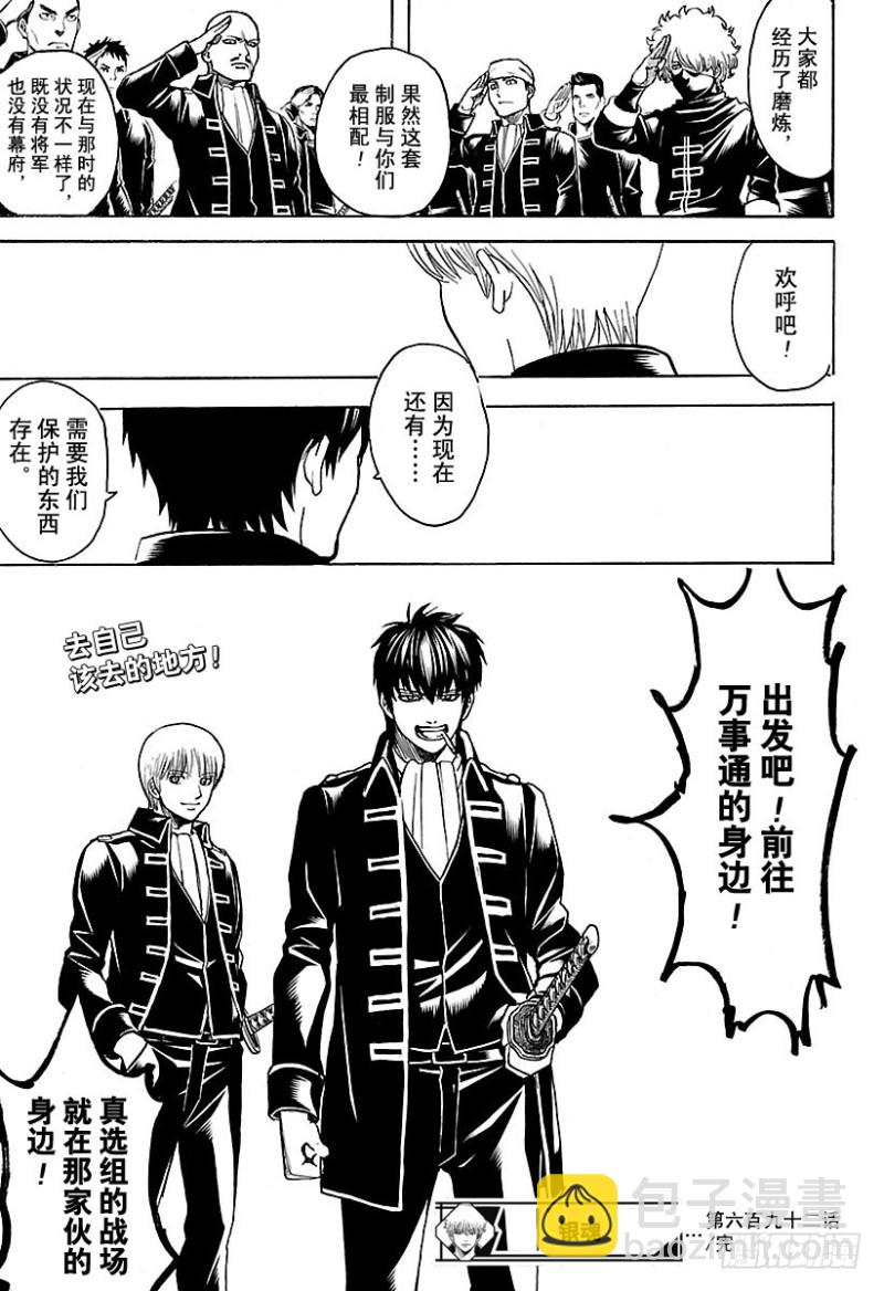 銀魂 - 第692話 迷路的孩子 - 3