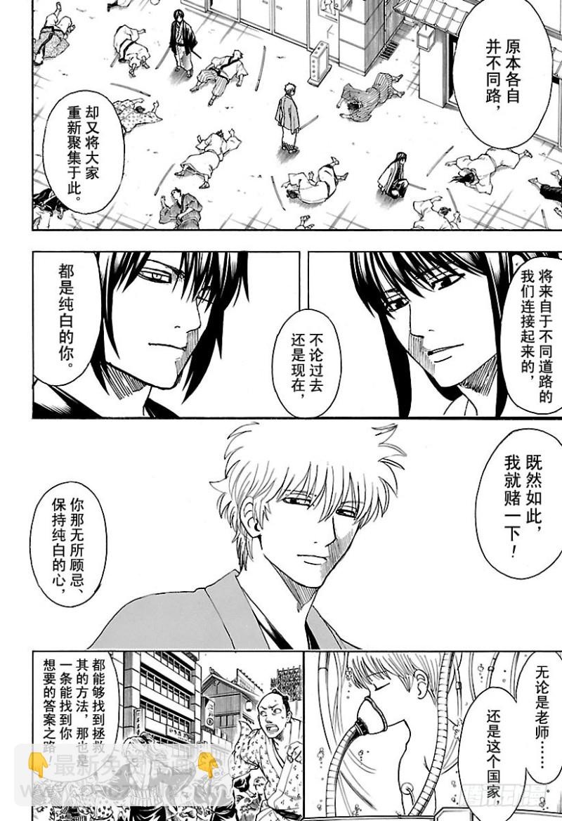 銀魂 - 第692話 迷路的孩子 - 2