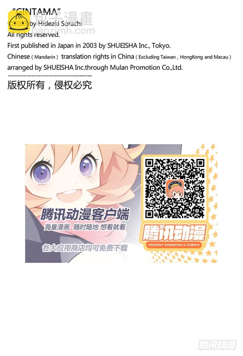 銀魂 - 第692話 迷路的孩子 - 4