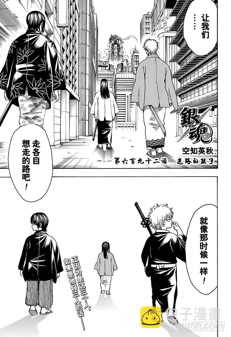 銀魂 - 第692話 迷路的孩子 - 3