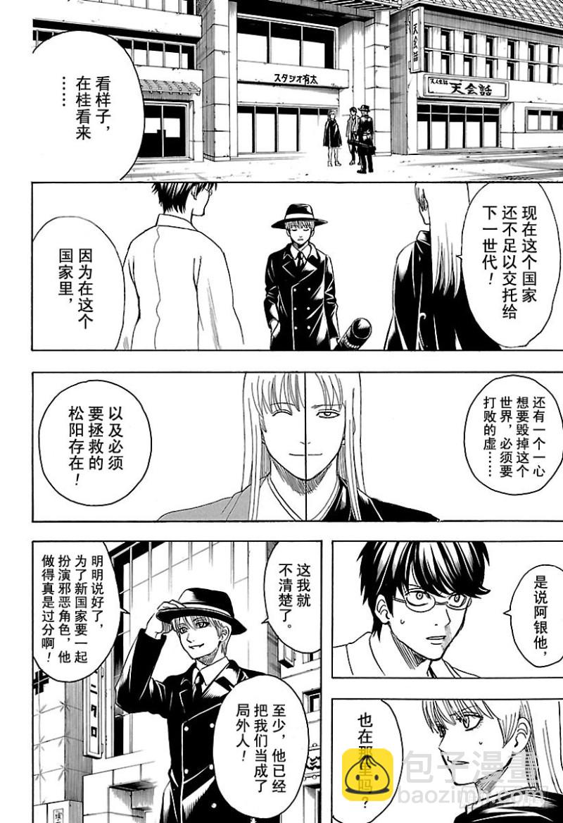 銀魂 - 第692話 迷路的孩子 - 4