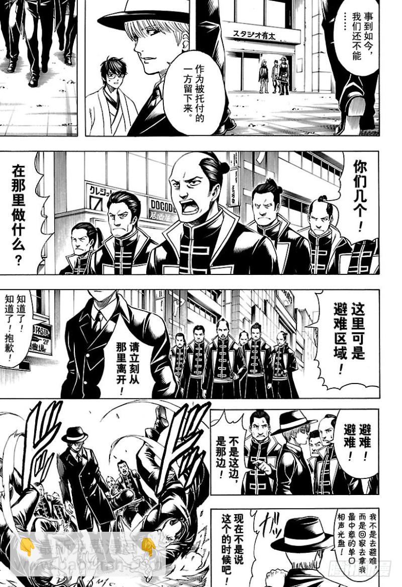 銀魂 - 第692話 迷路的孩子 - 1