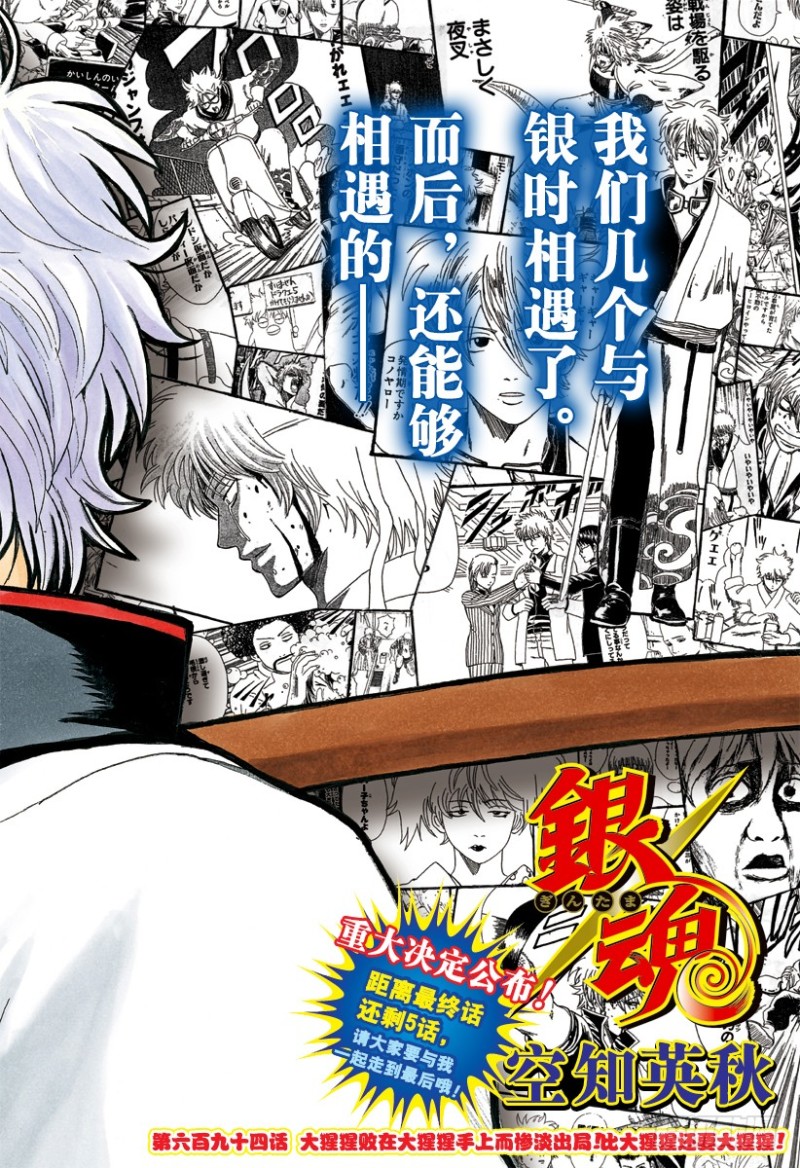 銀魂 - 第694話 大猩猩敗在大猩猩手上 - 1