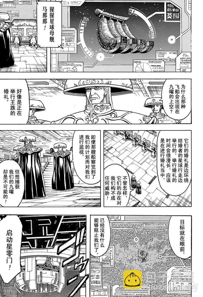 銀魂 - 第694話 大猩猩敗在大猩猩手上 - 2