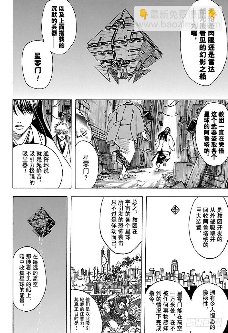 銀魂 - 第694話 大猩猩敗在大猩猩手上 - 3